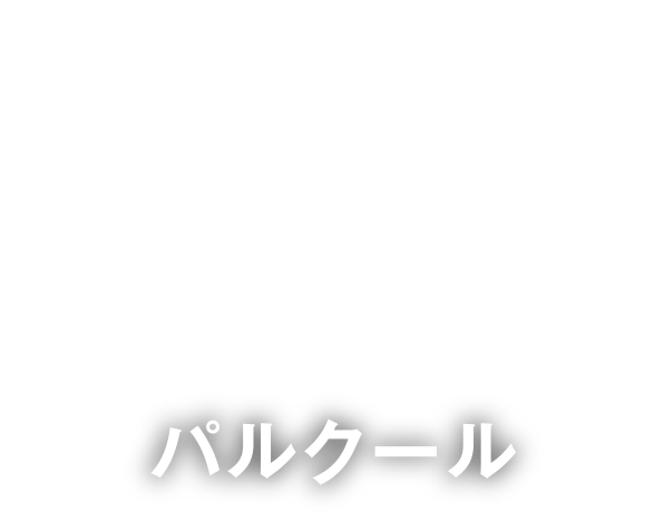 パルクール